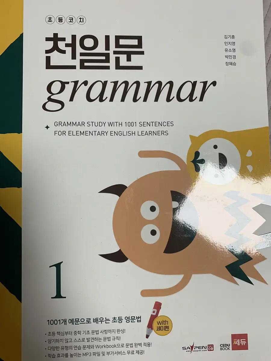 천일문 grammar 영문법 1 초등학생